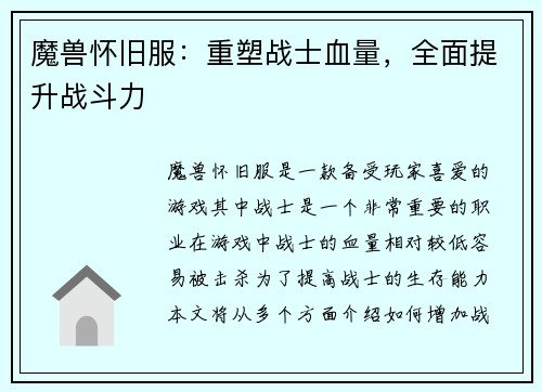 魔兽怀旧服：重塑战士血量，全面提升战斗力